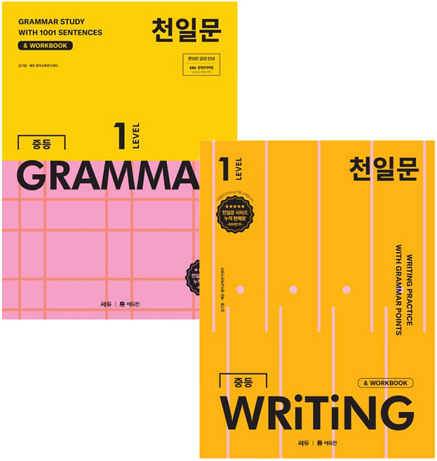 천일문 중등 GRAMMAR + WRITING 세트 전 2권, 영어, Level1