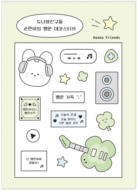 도나와 친구들 홀로그램 리무버블 데코 스티커 2p, 순면이의 행운, 1개