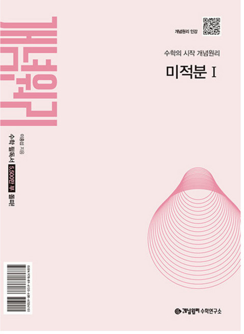 개념원리 미적분1(2026), 수학(미적분1), 고등 2학년