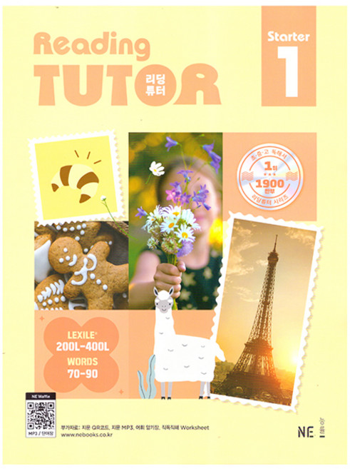 리딩튜터 스타터, 1, 능률교육