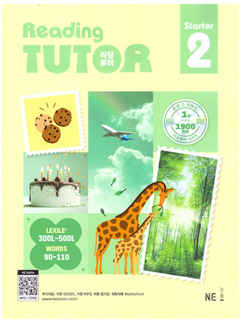 리딩튜터 스타터, 2, 능률교육
