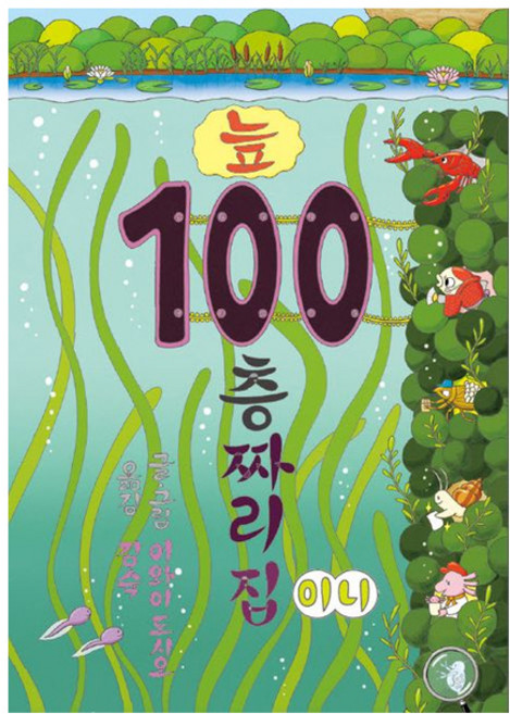 늪 100층짜리 집, 북뱅크