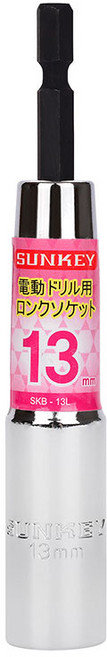 썬키 롱비트소켓 13mm SKB-13L, 1개