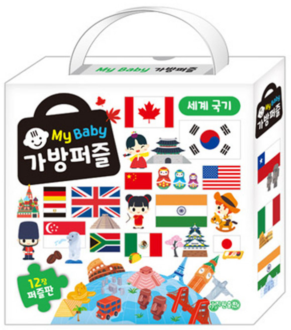 마이베이비 가방퍼즐 세계국기 퍼즐판 12종 세트, 지원출판