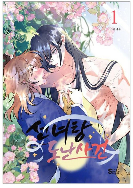 仙女湯失竊案 1, 秀東, 首爾媒體漫畫(首爾文化社)