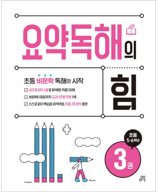 2024 요약독해의 힘, 국어, 초5 + 초6/3권