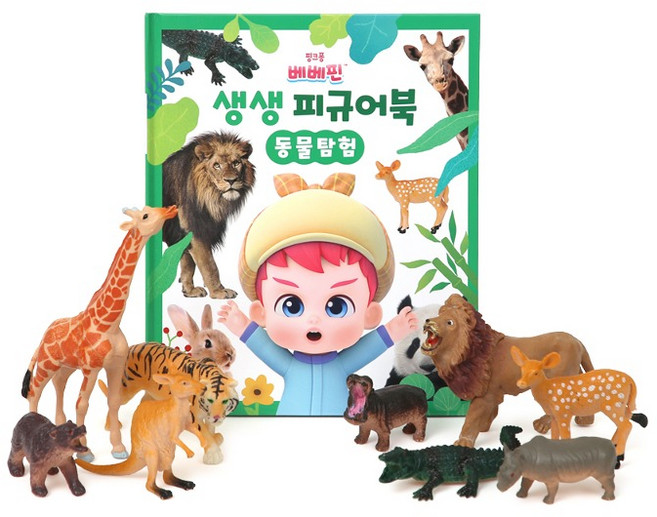 핑크퐁 베베핀 생생 피규어북 : 동물탐험, 더핑크퐁컴퍼니