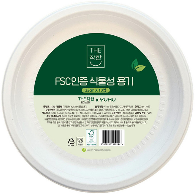 YUMU 더착한 식물성 용기 23cm, 10개입, 1개