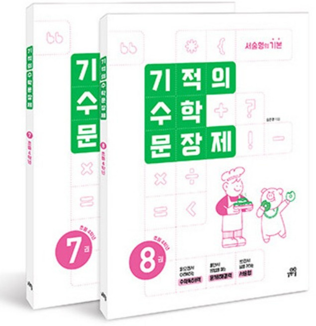 2024 기적의 문장제 세트 전 2권, 수학, 초등 4학년