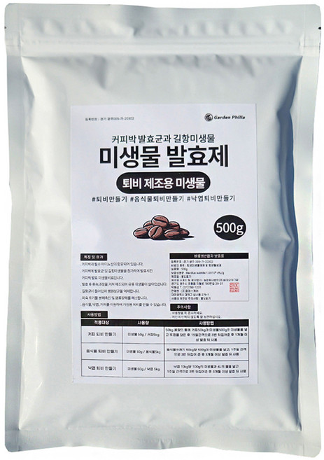 가든필리아 미생물 발효제 퇴비 제조용 분말, 1개, 500g