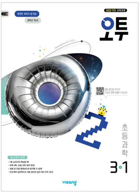 2025 오투 진도책, 과학, 초등 3-1