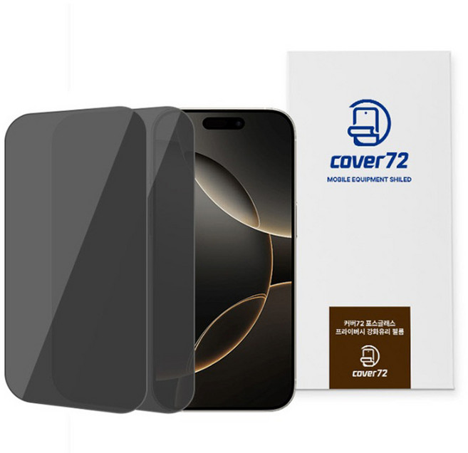 커버72 포스글래스 프라이버시 사생활보호 강화유리 휴대폰 액정보호필름 2p 세트, 1세트