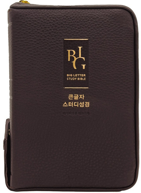 큰글자스터디성경 새찬송가 (중합본 / 색인 / 지퍼 / 가죽 우피 / 다크브라운), 생명의말씀사, 대한성서공회, 한국찬송가공회