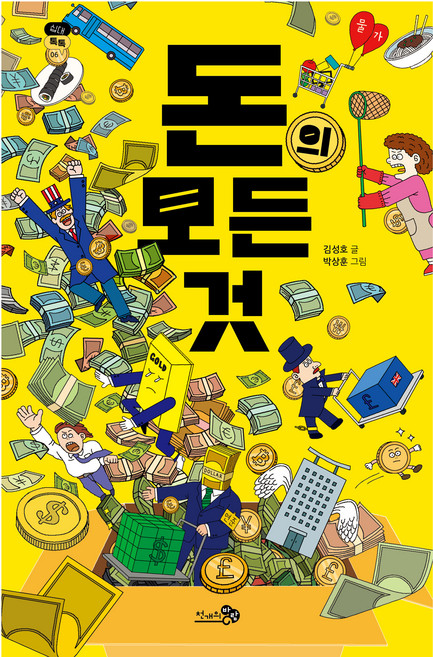 돈의 모든 것, 천개의바람, 김성호