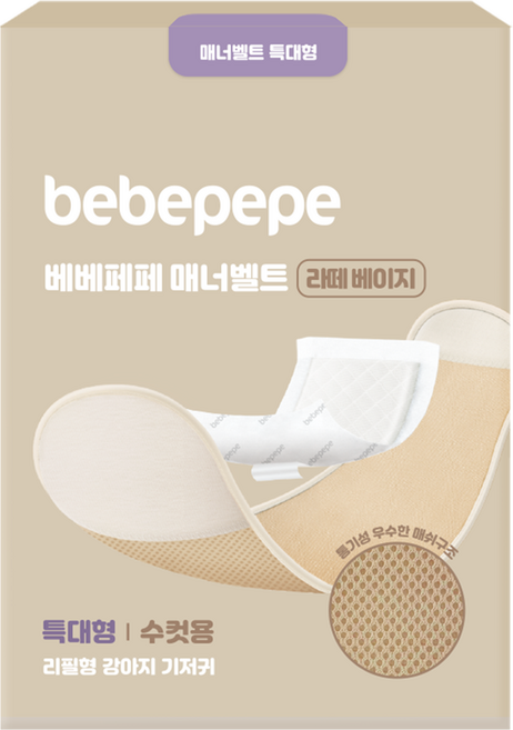 베베페페 강아지 리필형 매너벨트 라떼베이지, 특대형, 1개입, 1세트