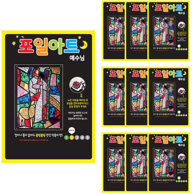유니아트 포일아트만들기 예수님 포일아트 도안 + 포일 7p 세트, 랜덤발송(포일), 10세트