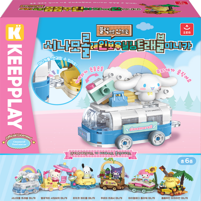 오로라월드 산리오 캐릭터즈 시나모롤 레인보우 힐링트래블 미니카 블럭, 혼합색상, 1세트