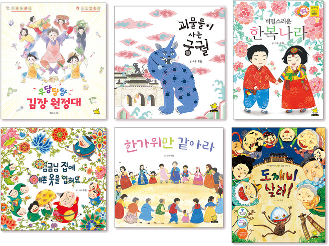 우리문화 그림책 필독서 세트, 노란돼지