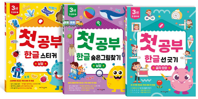 놀면서 배우는 첫공부 3세 한글 세트, 가치잇다, 3세첫공부세트