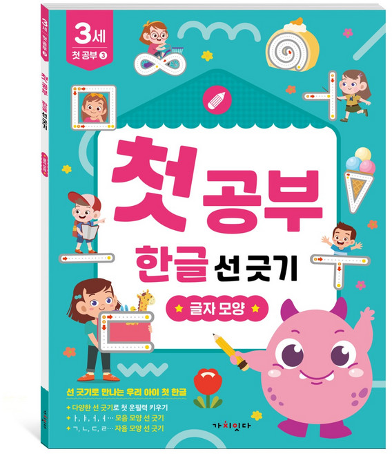 첫공부 한글 선긋기 글자모양, 가치잇다, 3세 3