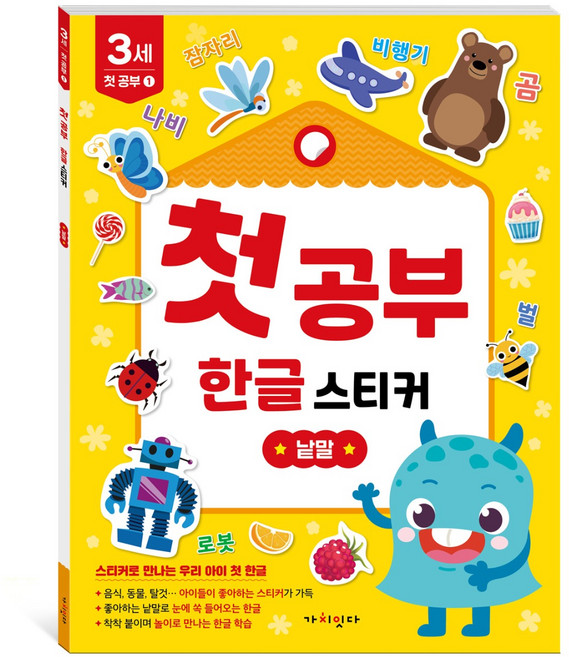 첫공부 한글 스티커: 낱말, 1, 가치잇다