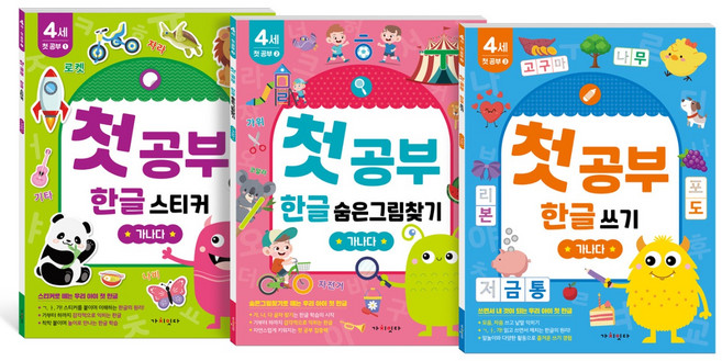 놀면서 배우는 첫공부 4세 한글 세트, 가치잇다, 4세첫공부세트