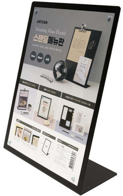 아트사인 스탠딩메뉴판 L자 1442, 1개, 블랙