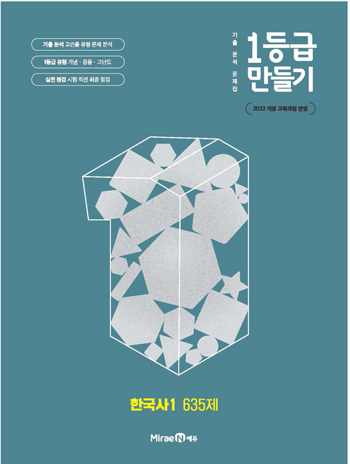 2025 1등급 만들기 고등 한국사1 635제, 한국사(1), 전학년