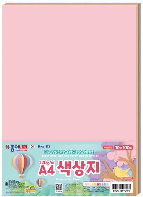 종이나라 파스텔 색상지, 1세트