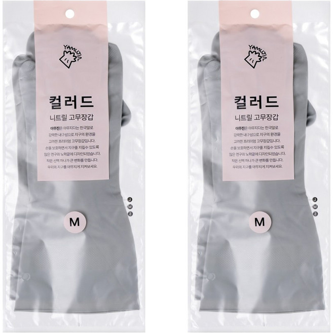 야무진 컬러드 니트릴 고무장갑 양손세트, 그레이, 중(M), 2세트