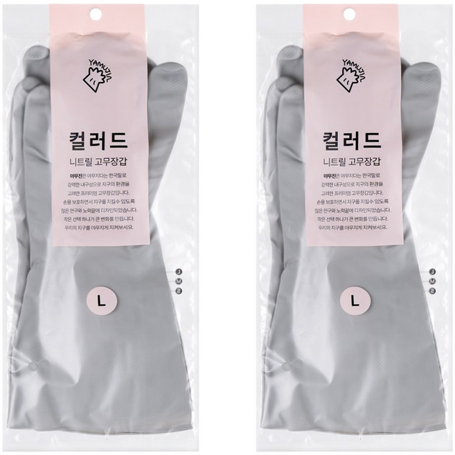 야무진 컬러드 니트릴 고무장갑 양손세트, 그레이, 대(L), 2세트