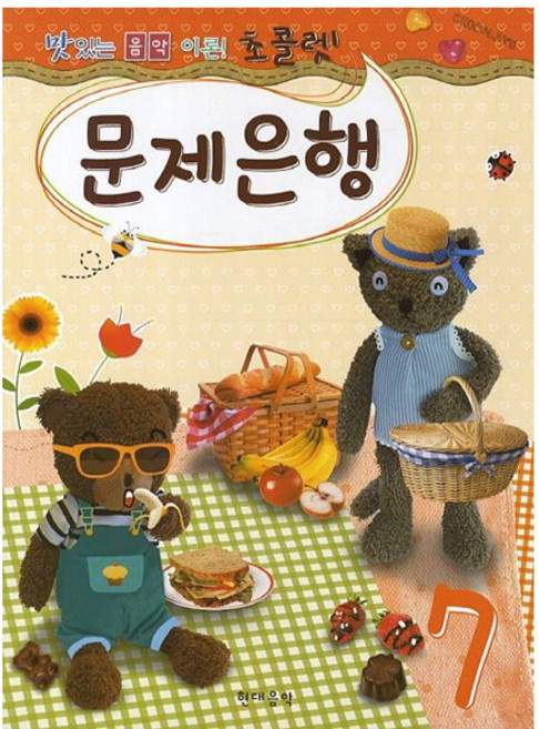 맛있는 음악이론초콜렛 문제은행 7, 현대음악, 이선영