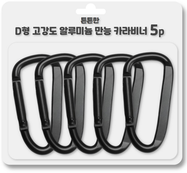 아웃도어 D형 고강도 알루미늄 카라비너 5p, 블랙, 1개
