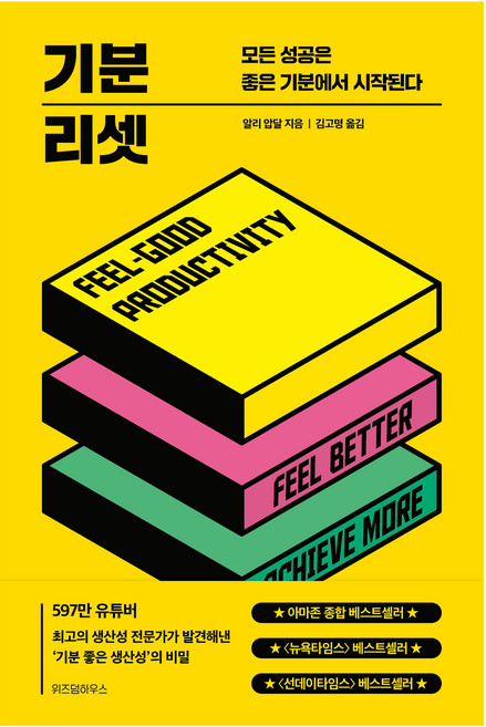 기분 리셋, 9791171713189, 알리 압달