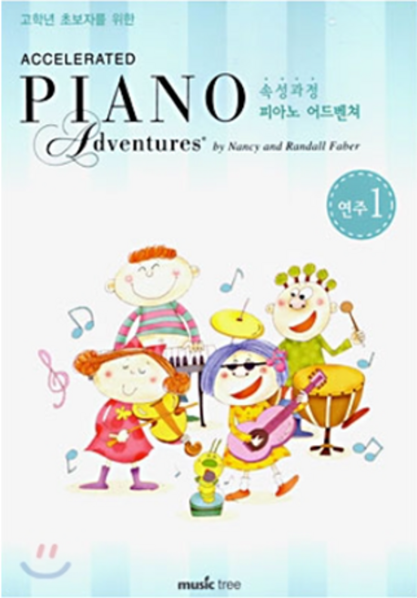 속성과정 피아노 어드벤쳐 연주 1, music tree, Nancy and Randall Faber