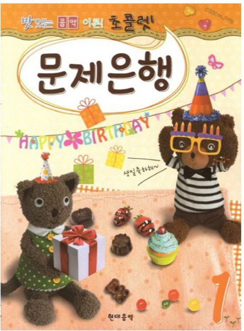 맛있는 음악이론 초콜렛 문제은행 1, 현대음악