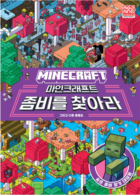 마인크래프트 좀비를 찾아라!, 영진닷컴, Mojang AB