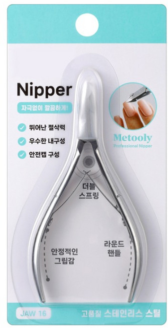 메툴리 고급 큐티클 제거 네일 니퍼 + 안전캡 세트, 실버, 1세트