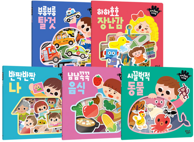 꿈꾸는달팽이 아이손바닥 스티커북 5종세트, 키즈스콜레