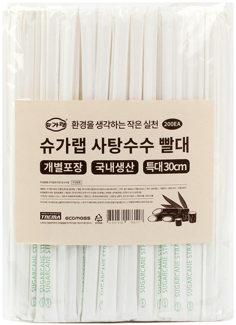 슈가랩 사탕수수 빨대 30cm 특대, 200개입, 1개