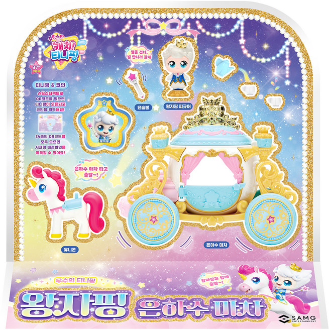 캐치티니핑 슈팅스타 왕자핑 은하수마차 세트, 혼합색상, 1세트