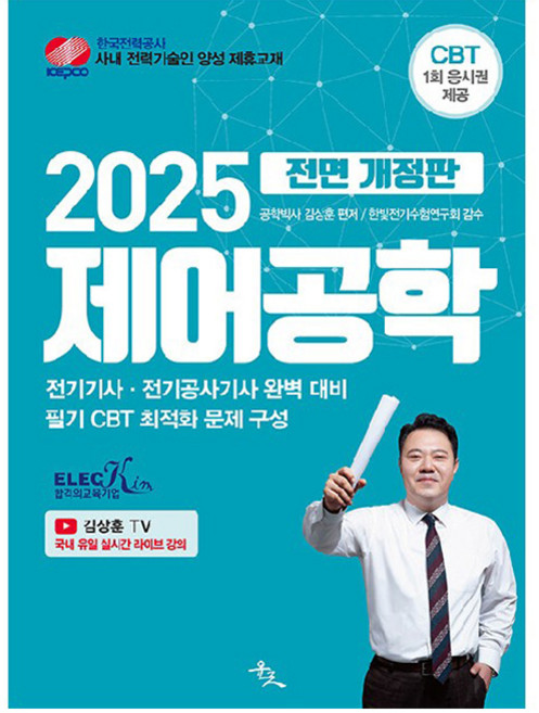 2025 제어공학, 윤조