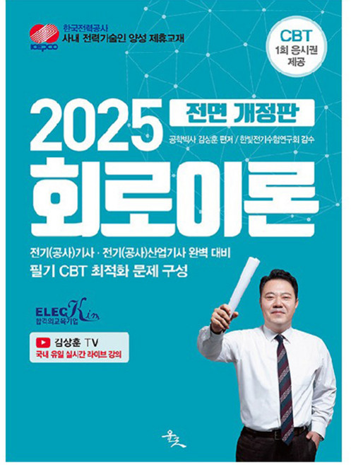 2025 회로이론, 윤조