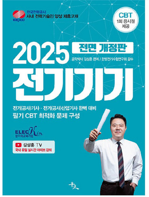 2025 전기기기, 윤조