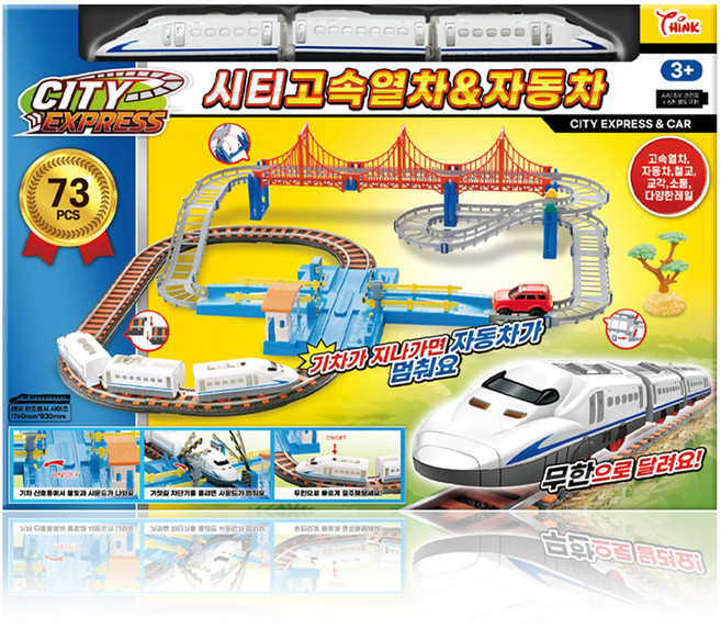씽크토이 시티 고속열차 & 자동차 완구, 1개