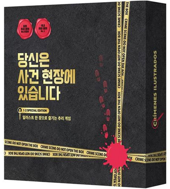 당신은 사건 현장에 있습니다 1권 + 2권 + 탐정 노트 윈터 스페셜 에디션 박스 세트, 중앙북스, 모데스토 가르시아, 하비 데 카스트로
