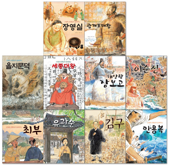 고정욱 선생님이 들려주는 인물이야기 10권 세트 전 10권, 산하, 고정욱, 이원수, 이상권, 허구 외