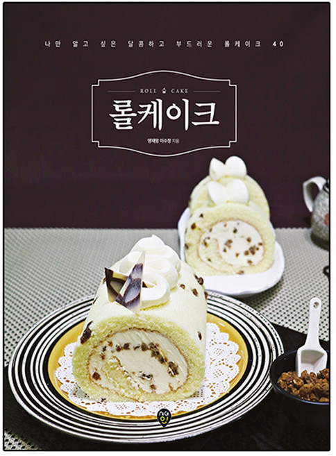 롤케이크, 시대인, 이수정