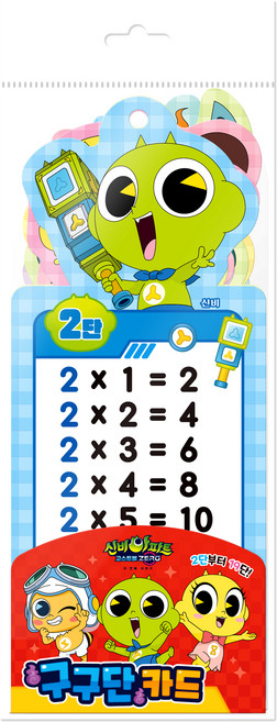 신비아파트 구구단 카드, 시즌5 파트2, 아이누리