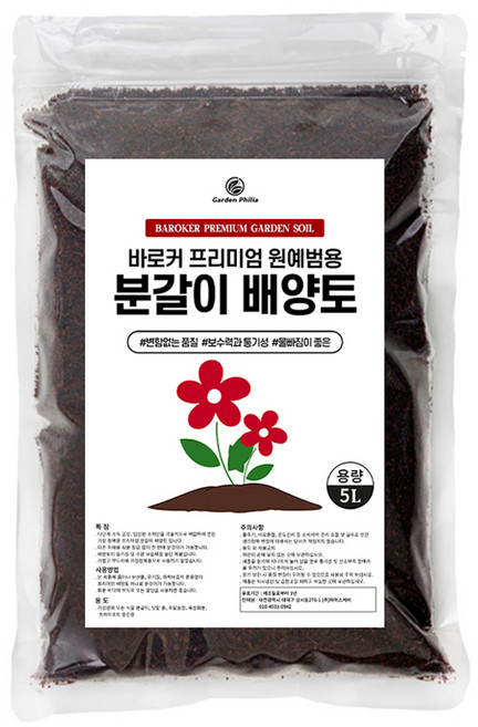 가든필리아 바로커 프리미엄 원예범용 분갈이 배양토 흙, 1개, 5L